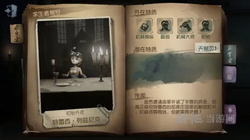 第五人格特蕾西技巧攻略分享