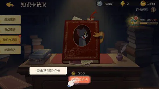 猫和老鼠知识卡获取全攻略