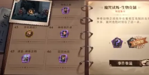 哈利波特魔法觉醒生物克制通关技巧