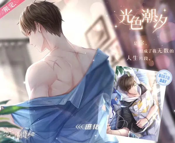 恋与制作人白起生日限定卡获取方法