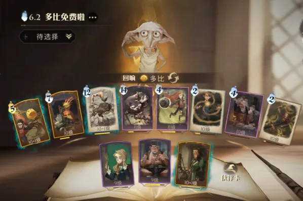 哈利波特魔法觉醒多比打球流卡组推荐攻略