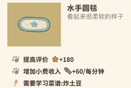 动物餐厅水手圆毯使用攻略详解