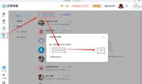《百度网盘》群组查找操作详解