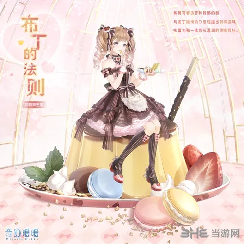 《命运》梦幻甜点第二天星法法的请求教程