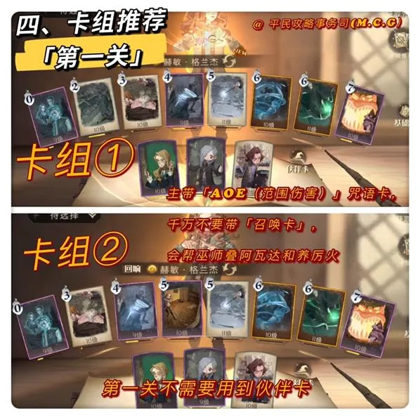 哈利波特魔法觉醒异响之兆第一关打法详解教程