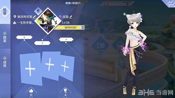 QQ炫舞社交名片玩法详解