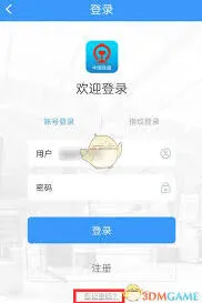 铁路12306密码忘了怎么办教程