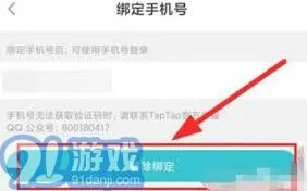 TapTap绑定手机号解绑技巧