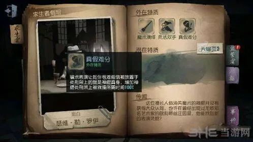 第五人格瑟维勒罗伊技巧玩法