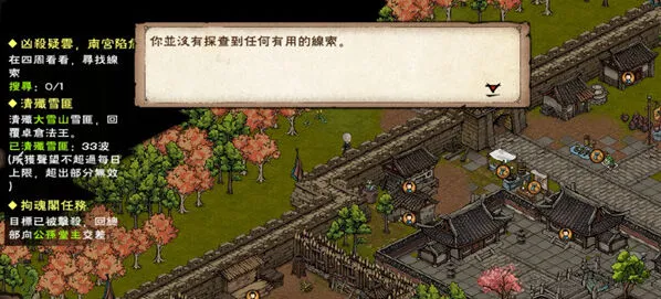 烟雨江湖凶杀疑云南宫陷危主线流程