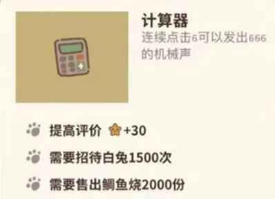 动物餐厅计算器有什么用 入门攻略