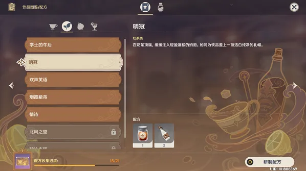 原神明冠完整配方教程