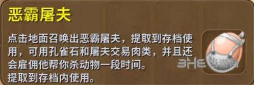 《迷你世界》恶霸屠夫召唤详解