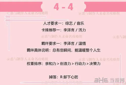 恋与制作人拍摄副本4-4三星教程