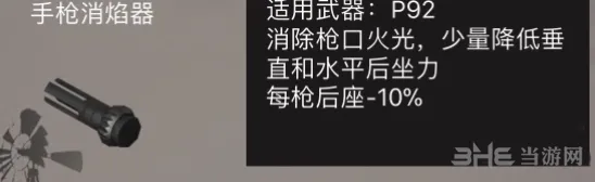 荒野行动手枪消焰器属性一览