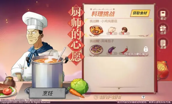 航海王热血航线厨师心愿活动攻略指南