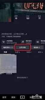 抖音访客记录查看方法