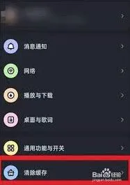 《酷狗音乐》定时清理缓存关闭攻略
