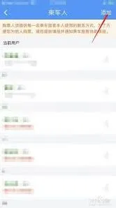 铁路12306新乘客添加指南教程