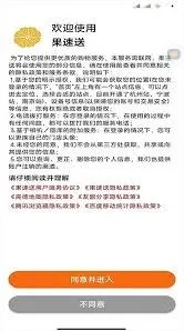 果速送app准点秒杀位置技巧分享