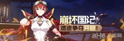 崩坏3崩坏国记休战补给攻略指南