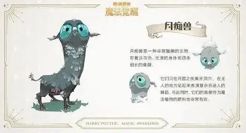 哈利波特魔法觉醒月痴兽获取玩法