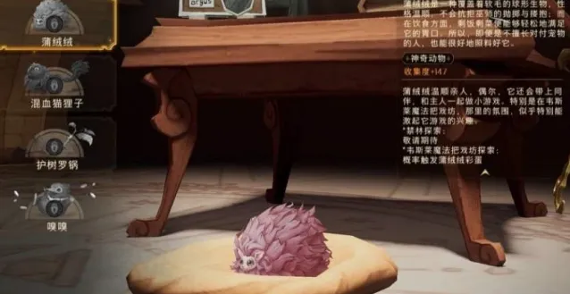 哈利波特蒲绒绒获取方式教程