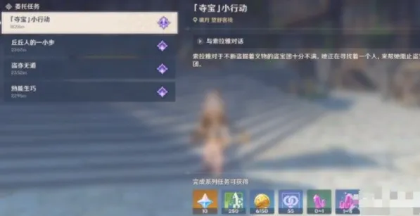 原神夺宝小行动任务完整流程