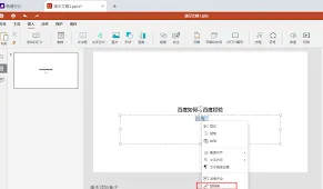 《百度》PPT链接生成技巧