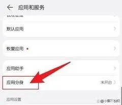 华为手机微信双开技巧