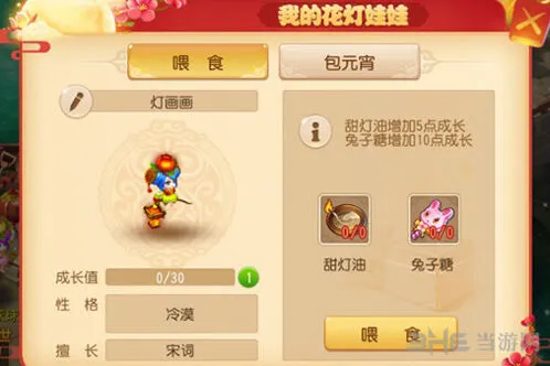 梦幻西游甜甜蜜蜜灯完整攻略