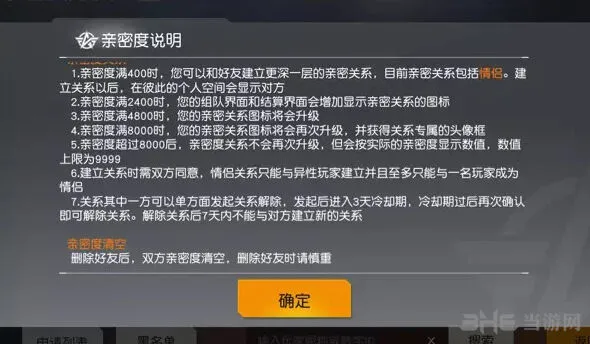《荒野行动》情侣系统攻略 建立与解除方法