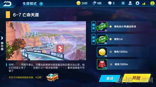 QQ飞车剧情任务6-7通关指南