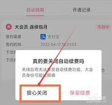哔哩哔哩自动续费关闭技巧分享