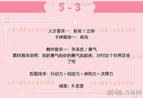 恋与制作人李泽言拍摄副本5-3详细攻略