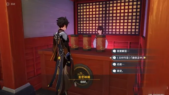 《原神》诡谲的御神签第二天怎么玩