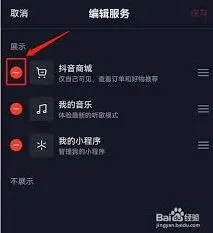 抖音商城关闭技巧分享