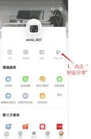 微信平台分享萤石云视频设备教程