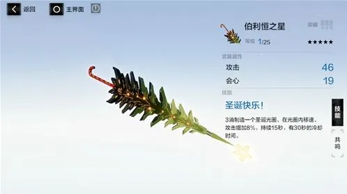 《战双帕弥什》伯利恒之星武器属性攻略