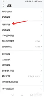 高德地图导航语音设置详细教程
