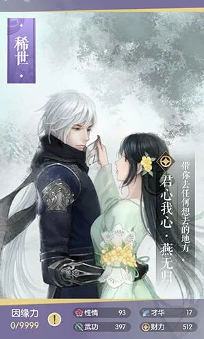 《逆水寒》燕无归卡牌属性攻略分享