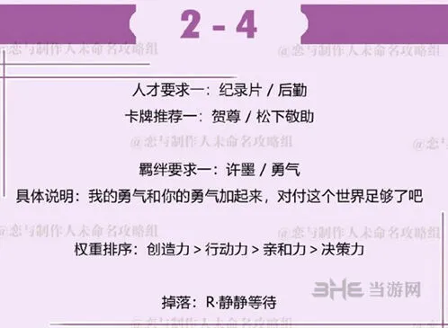 恋与制作人许墨拍摄副本第二章2-4指南
