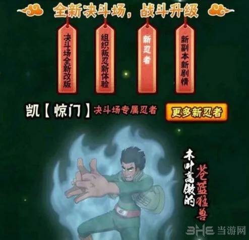 火影忍者手游惊门凯技能及竞技场阵容高手攻略