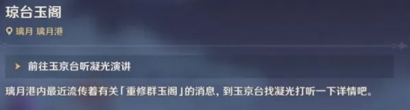 原神风起鹤归怎么过 任务完成攻略