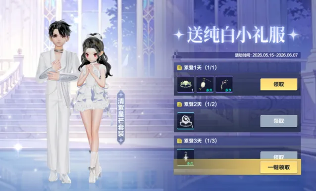 QQ飞车清絮星芒套装活动参与指南