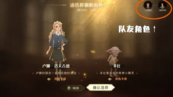 哈利波特魔法觉醒迷你巫师更换角色技巧