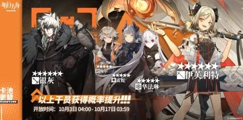 明日方舟常驻寻访银灰小火龙up攻略