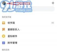 QQ邮箱注销账号的具体操作步骤详解