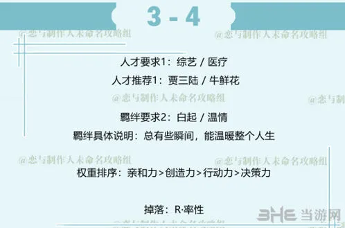 恋与制作人白起拍摄副本3-4三星过图详细攻略