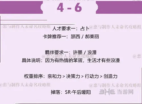 《恋与制作人》第四章4-6拍摄副本攻略